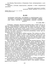 Воззвание советских, партийных и профсоюзных организаций к трудящимся Харьковской губернии с призывом взять участие в проведении «Недели помощи фронту». 30 октября 1920 г. 