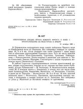 Оперативная сводка штаба Южного фронта о боях с врангелевцами на подступах к Крыму. 31 октября 1920 г. 