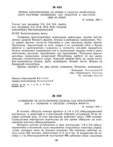 Приказ командования 4-й армии о задачах окончательного разгрома окруженных сил Врангеля и наступлении на Крым. 31 октября 1920 г.