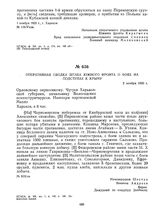 Оперативная сводка штаба Южного фронта о боях на подступах к Крыму. 2 ноября 1920 г. 