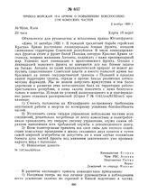 Приказ войскам 12-й армии о повышении боеспособности воинских частей. 2 ноября 1920 г.