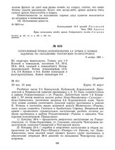 Оперативный приказ командования 4-й армии о боевых заданиях по овладению Чонгарским полуостровом. 2 ноября 1920 г. 