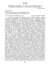 Донесение командира 4-й армии об упорных боях за овладение Сивашским и Чонгарским укреплениями. 3 ноября 1920 г. 