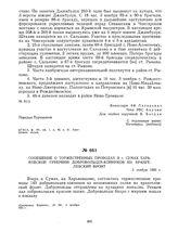 Сообщение о торжественных проводах в городе Сумах Харьковской губернии добровольцев-конников на врангелевский фронт. 3 ноября 1920 г. 