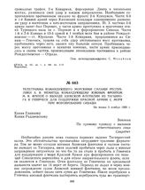 Телеграмма командующего Морскими силами Республики А.В. Немитца командующему Южным фронтом М.В. Фрунзе о выходе Азовской флотилии из Таганрога в Геническ для поддержки Красной Армии с моря при форсировании Сиваша. Не позже 3 ноября 1920 г. 