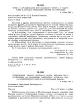 Приказ командования Юго-Западного фронта о подготовке к боевым действиям против петлюровцев. 4 ноября 1920 г. 