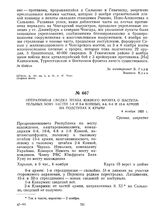 Оперативная сводка штаба Южного фронта о наступательных боях частей 1-й и 2-й Конных, 4-й, 6-й и 13-й армий на подступах к Крыму. 4 ноября 1920 г. 