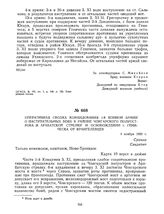 Оперативная сводка командования 1-й Конной армии о наступательных боях в районе Чонгарского полуострова и Арабатской стрелки и освобождении г. Геническа от врангелевцев. 4 ноября 1920 г. 