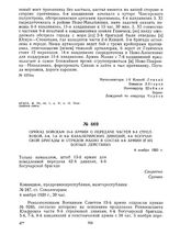 Приказ войскам 13-й армии о передаче частей 9-й стрелковой, 5-й, 7-й и 9-й кавалерийских дивизий, 4-й Богучарской бригады и отрядов Махно в состав 4-й армии и их боевых действиях. 4 ноября 1920 г. 