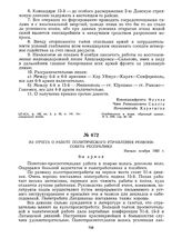 Из отчета о работе политического управления Реввоенсовета Республики. Начало ноября 1920 г. 