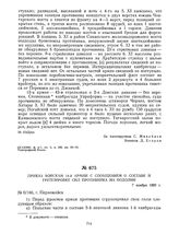 Приказ войскам 14-й армии с сообщением о составе и группировке сил противника на Подолии. 7 ноября 1920 г. 