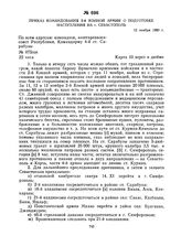 Приказ командования 2-й Конной армии о подготовке наступления на г. Севастополь. 33 ноября 1920 г. 