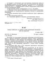 Приказ войскам 34-й армии о преследовании петлюровцев на Подолии. 13 ноября 1920 г.