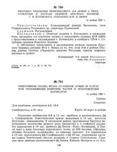 Оперативная сводка штаба 2-й Конной армии об успешном продвижении воинских частей и освобождении Бахчисарая. 14 ноября 1920 г.