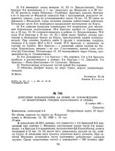 Донесение командования 14-й армии об освобождении от врангелевцев городов Карасубазара и Судака. 15 ноября 1920 г. 