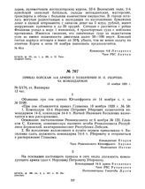 Приказ войскам 14-й армии о назначении И.П. Уборевича командармом. 15 ноября 1920 г. 