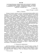 Разведывательная сводка штаба Юго-Западного фронта о сосредоточении войск Булак-Балаховича, Петлюры и Врангеля на границе с Польшей за период с 15 октября по 15 ноября 1920 г. 15 ноября 1920 г. 