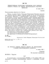 Приветственная телеграмма Совнаркома УССР войскам Южного фронта по поводу окончательного разгрома Врангеля. 16 ноября 1920 г. 