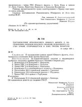 Постановление Реввоенсовета Южного фронта о награждении орденом Красного Знамени командного состава армий, отличившегося в боях против Врангеля. 16 ноября 1920 г. 