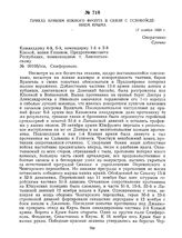 Приказ армиям Южного фронта в связи с освобождением Крыма. 17 ноября 1920 г. 