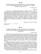 Военная конвенция между Российским политическим комитетом в Польше и правительством петлюровской Директории. 18 ноября 1920 г. 