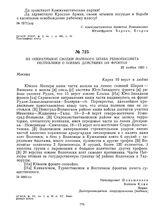 Из оперативной сводки полевого штаба Реввоенсовета Республики о боевых действиях на фронтах. 22 ноября 1920 г. 