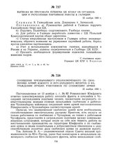 Выписка из протокола пленума ЦК КП(б)У об организации и укреплении партийной работы в Галиции. 23 ноября 1920 г. 