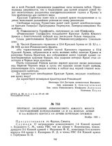 Протокол заседания Реввоенсовета Южного фронта о награждении командования 1-й и 2-й Конных армий и 3-го конного корпуса 4-й армии почетным оружием. Ноябрь 1920 г. 