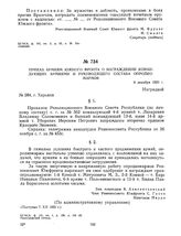 Приказ армиям Южного фронта о награждении командующих армиями и руководящего состава опродкомармов. 6 декабря 1920 г. 