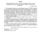 Постановление Совета Труда и Обороны РСФСР о выдающихся заслугах частей Южного фронта в разгроме Врангеля. 24 декабря 1920 г. 