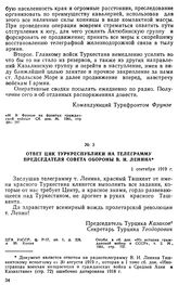 Ответ ЦИК Туркреспублики на телеграмму председателя Совета Обороны В.И. Ленина. 1 сентября 1919 г. 