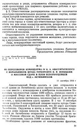 Из переговоров командарма IV К.А. Авксентьевского с начальником штаба Туркфронта Ф.Ф. Новицким о массовой сдаче в плен белогвардейцев под г. Актюбинском. 11 сентября 1919 г. 