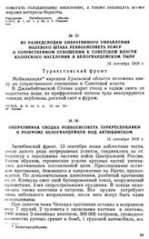 Из разведсводки оперативного управления полевого штаба Реввоенсовета РСФСР о сочувственном отношении к советской власти казахского населения в белогвардейском тылу. 15 сентября 1919 г. 