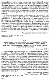 Телеграмма Реввоенсовета Туркестанского фронта В.И. Ленину с просьбой прислать автомашины для восстановительных работ на железной дороге в сторону Туркестана. 15 сентября 1919 г. 