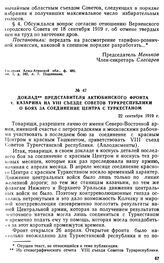 Доклад представителя Актюбинского фронта т. Казарина на VIII съезде Советов Туркреспублики о боях за соединение центра с Туркестаном. 22 сентября 1919 г. 