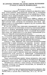 Из доклада ТуркЦИК VIII съезду Советов республики о работе в области военного дела. Сентябрь 1919 г. 