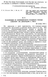 Резолюция III Актюбинском уездного съезда Советов по докладам с мест. 26 ноября 1919 г. 