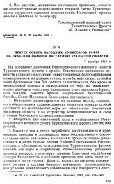 Декрет Совета Народных Комиссаров РСФСР об оказании помощи населению Уральской области. 7 декабря 1919 г. 