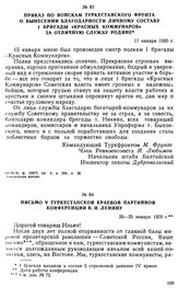 Приказ по войскам Туркестанского фронта о вынесении благодарности личному составу 1 бригады «Красных Коммунаров» за отличную службу родине. 17 января 1920 г. 