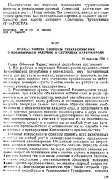 Приказ Совета Обороны Туркреспублики о мобилизации рабочих и служащих Наркомпрода. 11 февраля 1920 г. 