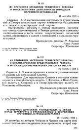 Из протокола заседания Темирского ревкома о восстановлении деятельности городской партийной организации. 25 сентября 1919 г. 