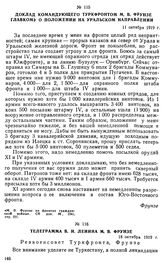 Доклад командующего Туркфронтом М.В. Фрунзе Главкому о положении на уральском направлении. 11 октября 1919 г. 