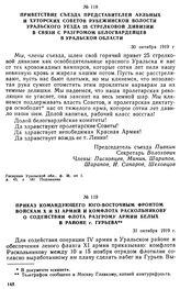 Приветствие съезда представителей аульных и хуторских советов Рубежинской волости Уральского уезда 25 стрелковой дивизии в связи с разгромом белогвардейцев в Уральской области. 30 октября 1919 г. 