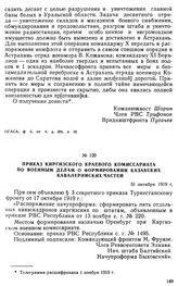 Приказ Киргизского краевого комиссариата по военным делам о формировании казахских кавалерийских частей. 31 октября 1919 г. 