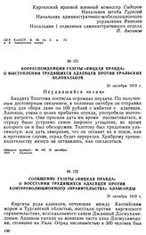 Сообщение газеты «Яицкая правда» о восстании трудящихся адаевцев против контрреволюционного «правительства» Алаш-Орды. 31 октября 1919 г. 