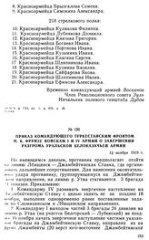 Приказ командующего Туркестанским фронтом М.В. Фрунзе войскам I и IV армий о завершении разгрома Уральской белоказачьей армии. 13 ноября 1919 г. 