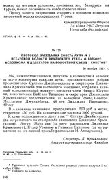 Протокол заседания Совета аула № 2 Истауской волости Уральского уезда о выборе исполкома и делегатов на волостной съезд Советов. 30 ноября 1919 г.