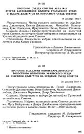 Протокол съезда Советов аула № 3 второй Караобинской волости Уральского уезда о выборе делегатов на волостной съезд Советов. 19 декабря 1919 г. 