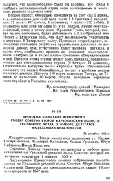 Протокол заседания волостного съезда Советов второй Караобинской волости Кральского уезда о выборе делегатов на уездный съезд Советов. 24 декабря 1919 г. 