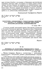 Телеграмма командующего Туркестанским фронтом М.В. Фрунзе В.И. Ленину о занятии советскими войсками Доссорских нефтепромыслов. 10 января 1920 г. 